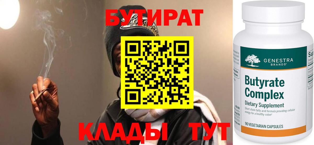 БУТИРАТ вода Аша