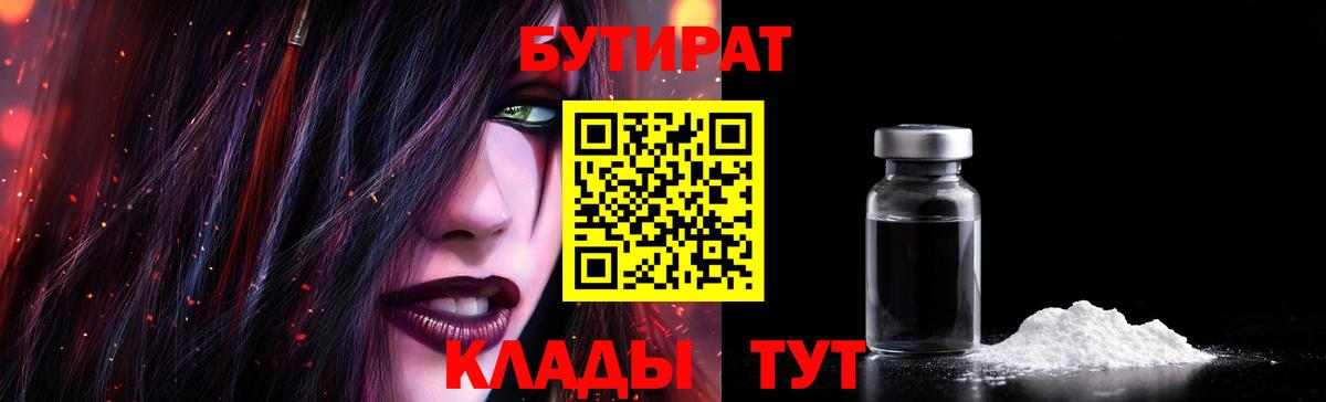 Аша  БУТИРАТ 99%  Вход с VPN 