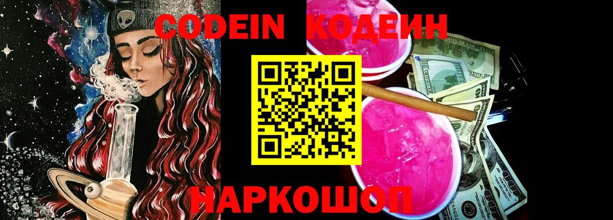 Аша  Codein Purple Drank  Вход с VPN  Кодеиновый сироп Lean Purple Drank 