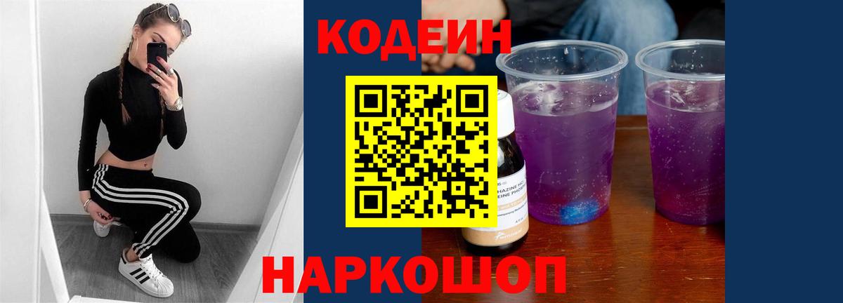 Кодеин напиток Lean (лин) Аша